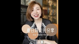 #穿搭 #穿搭技巧 寶子們，在學習穿搭技巧的同時，也要好好保護好我們自己哦`#防走光 #夏季穿搭 #仙女必備好物