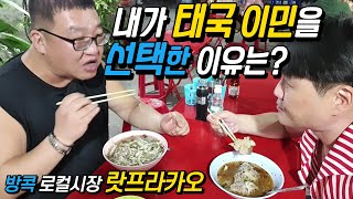 방콕 교민에게 듣는 태국 이민 생활 (Thailand Vlog)