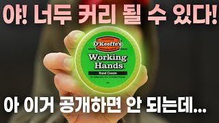 스테판커리도 쓴다!!! 바르면 농구가 잘되는 크림이 있다고? 오킵스