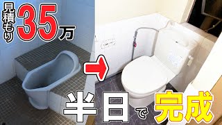 これで起業します！！　ボットンの最短水洗化！