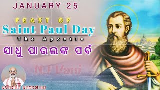 Feast day of St. Paul | ସାଧୁ ପାଉଲଙ୍କ ପର୍ବ | Mk 16 | Father Francies | January 25 | @NavajeevanVani