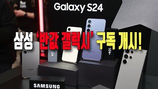 삼성 반값 갤럭시 구독 개시···LG 고급 안마의자는 월4만9900원 #삼성반값