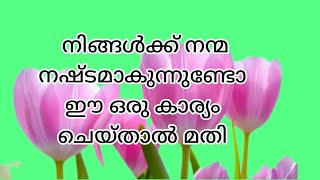 DAILY BIBLEVERSE/ ഒരു നന്മയും മുടക്കുകയില്ല/#praisetalks /