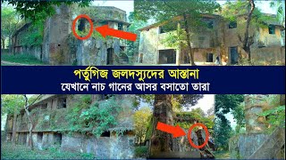 রহস্যঘেরা প্রায় ৪০০ বছরের পুরনো চট্টগ্রামের পর্তুগিজ ভবন, যার তলদেশে ছিলো সুড়ঙ্গ পথ | Cplus