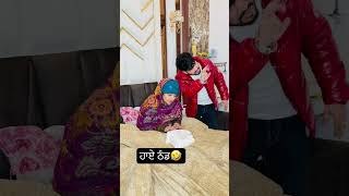 ਪੈ ਗਈ ਠੰਡ..ਸੌਖੀ ਆ ਹੁਣ??🤣🤣🤣🤣 #husbandwife #winter #fight #relatable #funnyshorts #trendingshorts