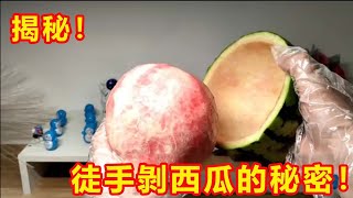 Challenge yourself to peel off the rind of a watermelon with your bare hands!