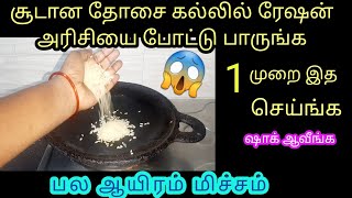 அடேங்கப்பா இவ்ளோ நாள் இது தெரியாம கஷ்டப்பட்டோமே/Kitchen tips in tamil