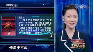 [2019主持人大赛]韩雨菲以稳定流畅的发挥获董卿称赞| CCTV