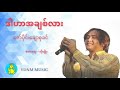 ဒါဟာအချစ်လား - ဇော်ပိုင် ချောစုခင် Dar Har AChit Lar - Zaw Paing, Chaw Su Khin [Official MV]