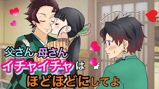 【鬼滅の刃×声真似】もしも炭カナの子供が天然の両親にツッコミを入れまくったら？子供「炭治郎父さんカッコイイ！でもダサい！」【きめつのやいばライン・アフレコ】