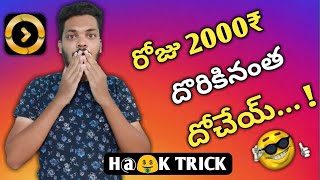 Winzo Gold unlimited Trick 2020 | Earn More Money From winzo Gold | In Telugu