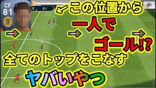 この選手はチートかもしれません。3トップどこでも使えてヤバい！！【ウイイレアプリ2019】