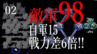 02【全廃棄生産禁止・エゥーゴ】ギレンの野望アクシズの脅威V【クワトロ残留ルート】