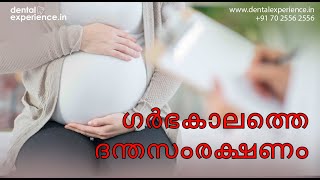 Dental Problems, Treatments and Care During Pregnancy in Malayalam | ഗർഭകാലത്തെ ദന്തസംരക്ഷണം.