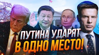 🚨 Уже відомо, чим Трамп буде тиснути рф, бункерний заворушився! США підключають Китай / ГОНЧАРЕНКО