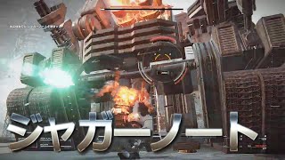 【AC6】『ジャガーノート』戦（ミッション「壁越え」ボス戦 JUGGERNAUT） | アーマード・コア６攻略 | ACVI | ARMORED CORE VI | ゲーム実況配信ライブ