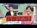 《鄉民大學問ep.12》2分鐘搶先看｜柯侯破局變柯韓配？！柯文哲移情韓國瑜 藍白合變三角戀！｜nownews