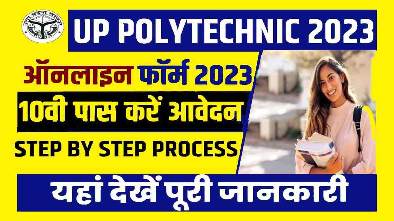 UP Polytechnic Online Form 2023 Kaise Bhare | How To Fill UP ...