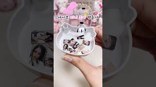 아이브 미니 포토카드 만드는법📸 Making IVE Mini Photocards #shorts