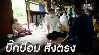 'บิ๊กป้อม' สั่งตรง 'ผู้ว่าฯ-นายกเล็ก' ช่วยยายขายกล้วย | เช้าวันใหม่ | สำนักข่าววันนิวส์