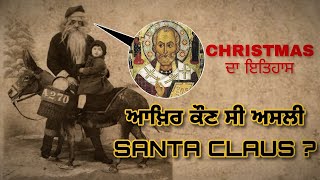 ਜਾਣੋ ਕ੍ਰਿਸਮਸ ਦੀ ਕਹਾਣੀ | Hidden History of Christmas | Who is Santa Claus | Story of Christmas Tree