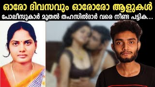 ഓരോ ദിവസവും ഭാര്യ ഓരോരുത്തരുടെ കൂടെ | ഇതാണ് ഇഷ്ടം | Ramani Kallakurichi Malayalam | True Crime Story