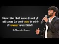 मेहनत करने के बाद भी हम असफल क्यों हो जाते हैं best motivational seminar in hindi by mahendra dogney