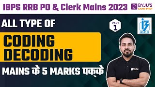IBPS RRB PO/Clerk Mains 2023 | Coding Decoding Reasoning Tricks | Coding Decoding for IBPS RRB PO