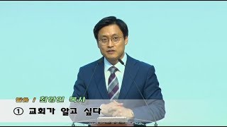 180610  사월교회 주일오후예배  엡 2:4 - 6  ①교회가 알고 싶다