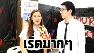 TUTV : THAPRACHAN FUN FES 2015 (JUST A NIGHTMARE)