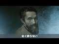 【繊細さん必見】ミケランジェロの生涯｜ロラン　～傷つき過ぎた繊細な心を癒す、真実の物語～