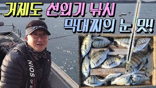 올시즌 마지막이 될것 같은  감성돔 선외기낚시~  거제로 가보았어요