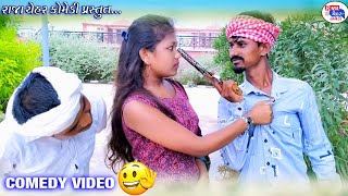 મંગા ને વખા || Mango Ne Vakha || Gujrati Comedy || Raja Chehar comedy