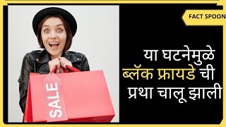 ब्लॅक फ्रायडे आणि थॅन्क्सगिविंग डे काय असतो ।What is Black Friday \u0026 Thank Giving Day?