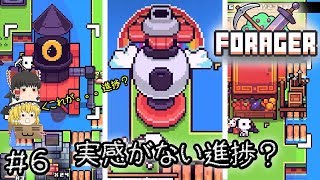 「可愛いほのぼの手軽い時間泥棒作業ゲー」Forager（フォレジャー）【ゆっくり実況】#6 －　実感がない進捗？