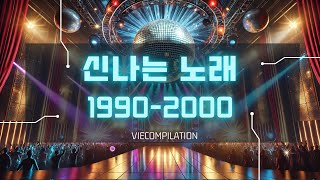 90~2000년대 댄스곡 모음 챌린지🪩댄스곡 노래모음🌟 댄스음악 히트100곡