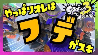 【ゆっくり実況】やっぱりパブロしか勝たん！！【スプラトゥーン3】