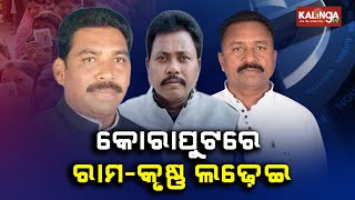 Koraput Assembly constituency to witness a high-voltage battle between BJD, BJP \u0026 Congress || KTV