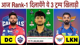 DC vs LKN Dream11 Prediction | DC vs LKN Dream11 Team | Delhi Vs Lucknow 64th IPL Match 2024