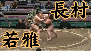 若雅（二子山部屋）VS長村 令和6年1月場所3日目#sumo #相撲 #二子山部屋