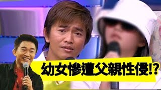 逃不出獸父魔爪！國小時期被不斷性侵誰能幫她走出陰影！？｜Jacky Show EP484｜于白儂 吳宗憲