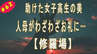 銭湯でいつも見かける美人さん　飲みに誘われて…【朗読】#7993