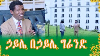 በ2015 ለተማሪዎች ያሰብኩት ነገር አለ