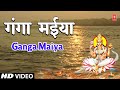 Ganga Maiya Ho Pawan Ganga Maiya I Ganga Bhajan I Ganga Maa