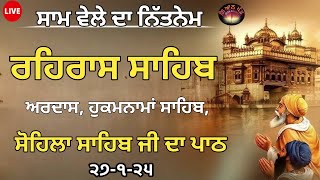 Rehras Sahib - ਰਹਰਾਸਿ ਸਾਹਿਬ - रेहरास | live Rehras | Rehras gurbani Path | Bhai Manjit Singh ji /