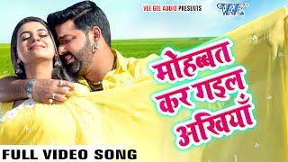 Mohabbat Kar Gail Ankhiya (Full Song) - SATYA - Pawan Singh - Bhojpuri Super Hit Songs