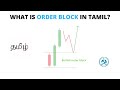 WHAT IS ORDER BLOCK| SMC | SPARTAN TRADING ACADEMY | ICT IN TAMIL