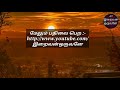 நீங்கள் எதனால் கருத்து வேறுபாடு கொண்டுள்ளீர்கள் தெரியுமா தினம் ஒரு ஹதீஸ் 110 by iraivan oruvan