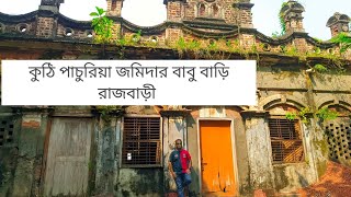 কুঠি পাচুরিয়া জমিদার বাবু বাড়ি, পাচুরিয়া রাজবাড়ী