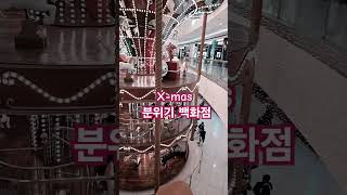 필리핀 백화점 크리스마스 분위기 백화점 #shortsyoutube #travel #cafe